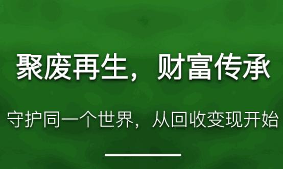 聚回宝聚回宝在生资源回收APP