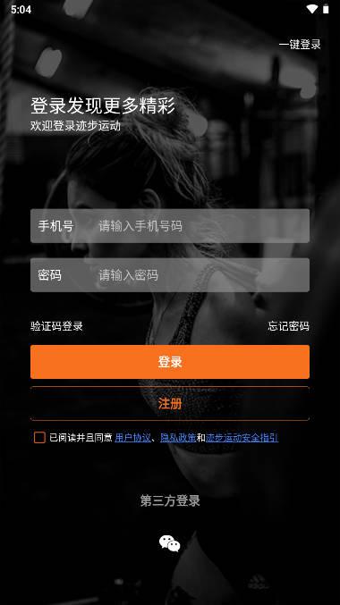迹步运动app官方版