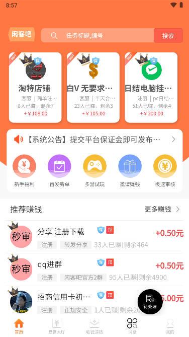 闲客吧平台手机版