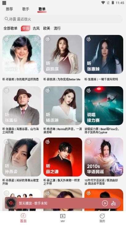 云听音乐app去广告版下载 云听音乐app去广告版下载