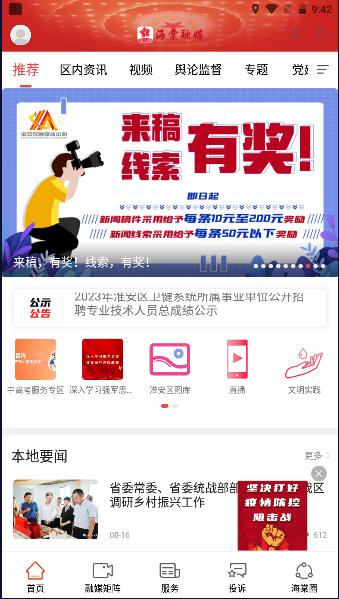 海棠融媒app下载最新版本2023官方版 海棠融媒app下载最新版本2023官方版