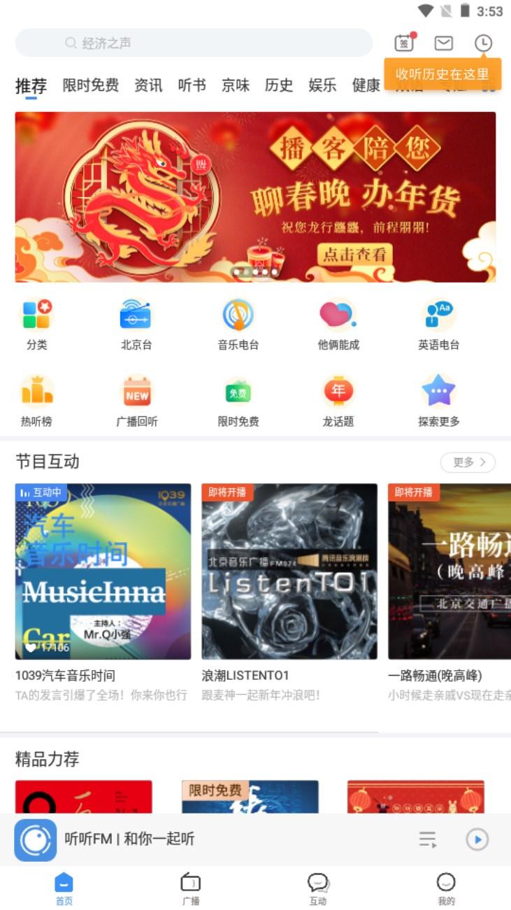 听听FM有声书免费听 v5.25.0 安卓版