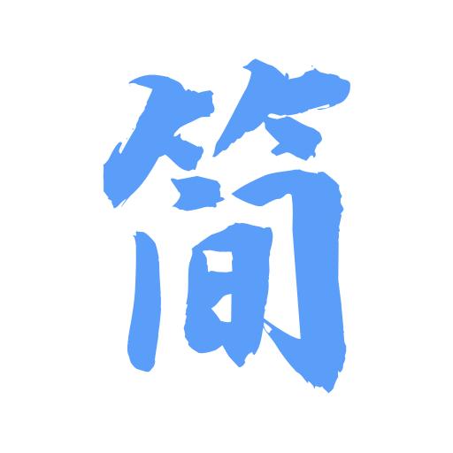 极简小说免费阅读