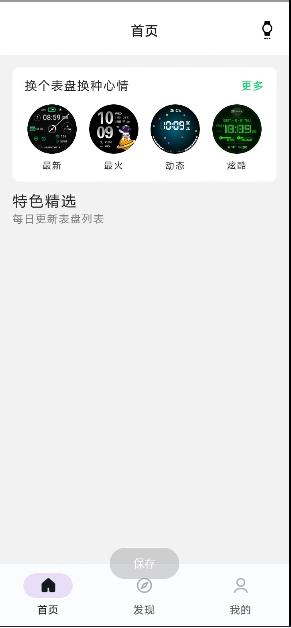 元创秀手表端apk 元创秀手表端apk