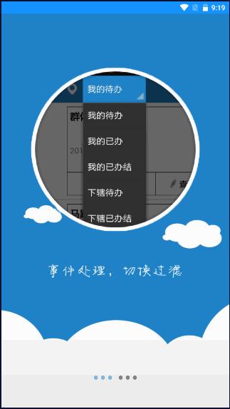 漳州网格e通app通用版