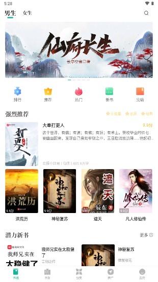 美萌小说去广告最新版本 v2.0.1 纯净版