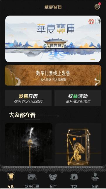 华夏宝库数字藏品平台APP