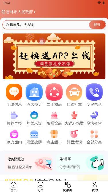 赶快送外卖app 赶快送外卖app