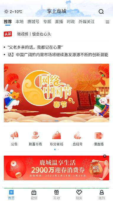 掌上鹿城客户端