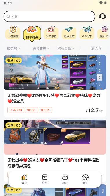 二胖租号app官方版 二胖租号app官方版