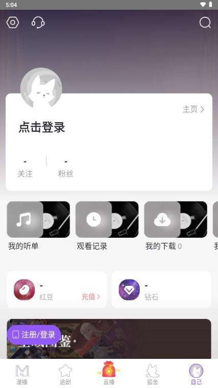 漫播app好听的免费广播剧app