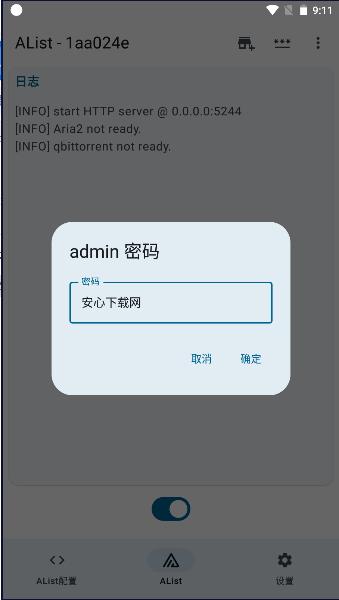 alist手机客户端