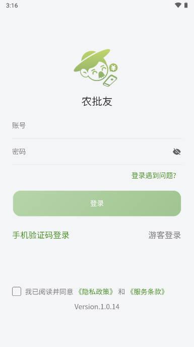 农批友平台手机版 农批友平台手机版