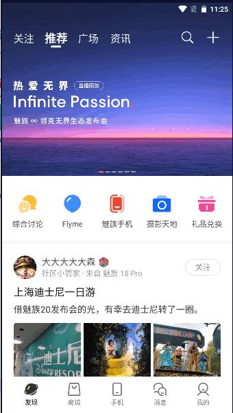 魅族社区6.0下载安装最新版本 魅族社区6.0下载安装最新版本