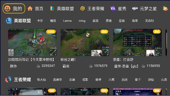 虎牙电视版下载(HuYa)