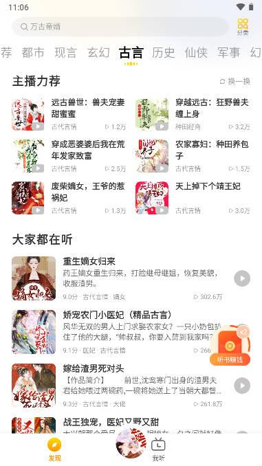 得间畅听去广告免会员版