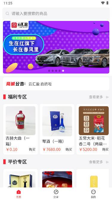 云汇盈商城平台手机版 云汇盈商城平台手机版