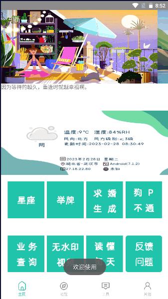 迷茫工具箱APP最新版本