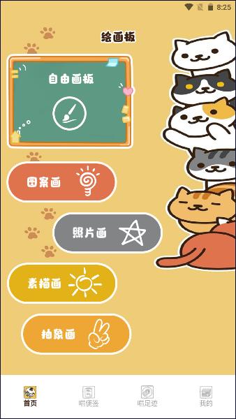 次元喵绘画板APP最新版本2023官方版 次元喵绘画板APP最新版本2023官方版