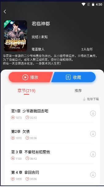 芥子听书软件2024最新版本