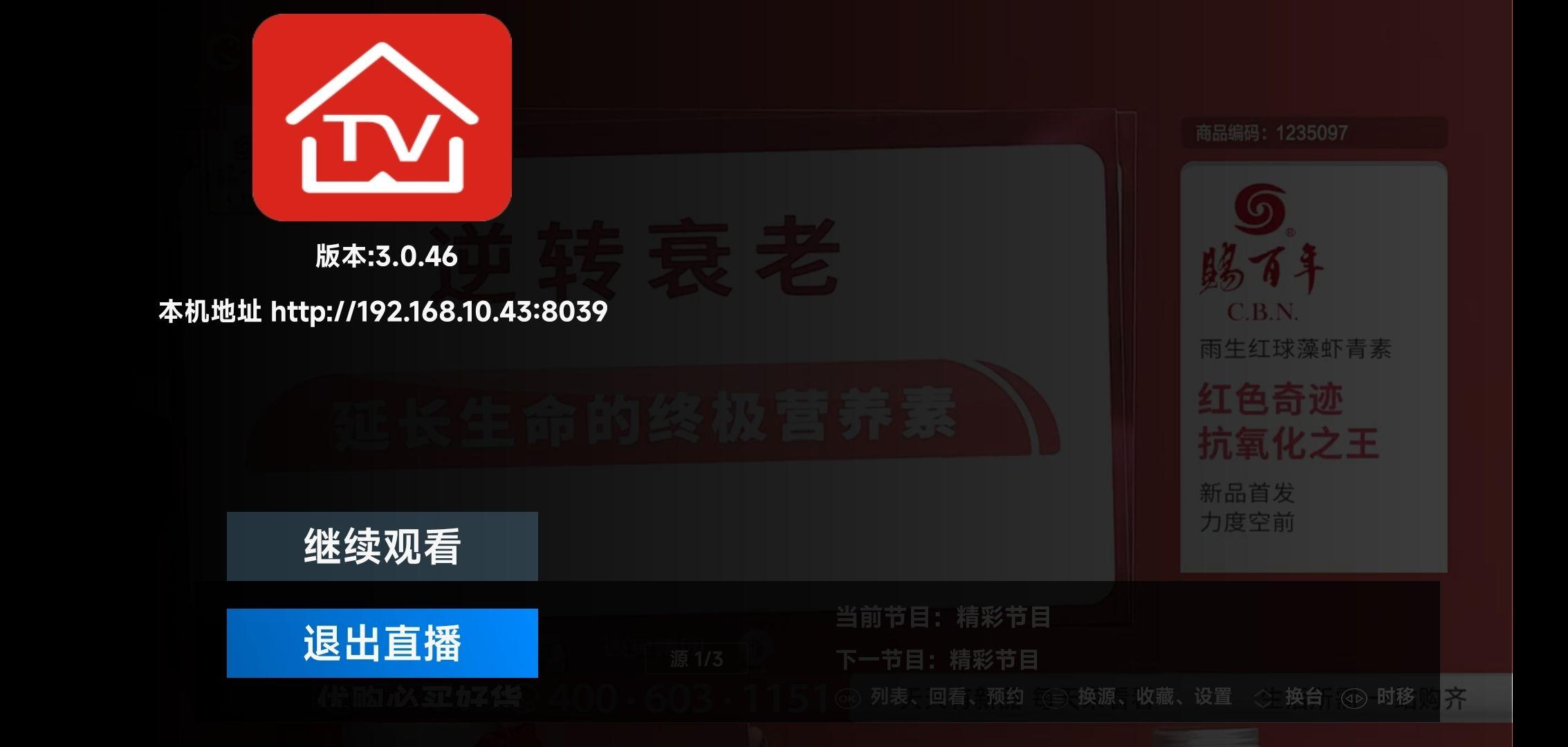 看看电视TV版下载最新版本