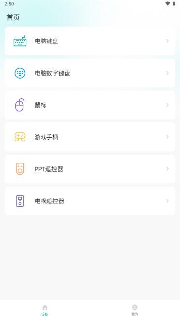 万能遥控精灵app新版本手机版
