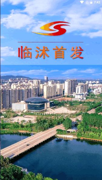 临沭首发app下载云端相聚并肩同行