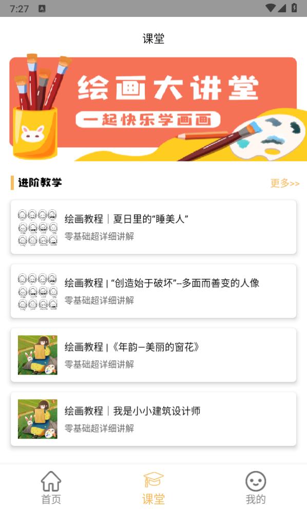 Paper画板绘画软件