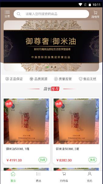 御米油app最新版本 御米油app最新版本