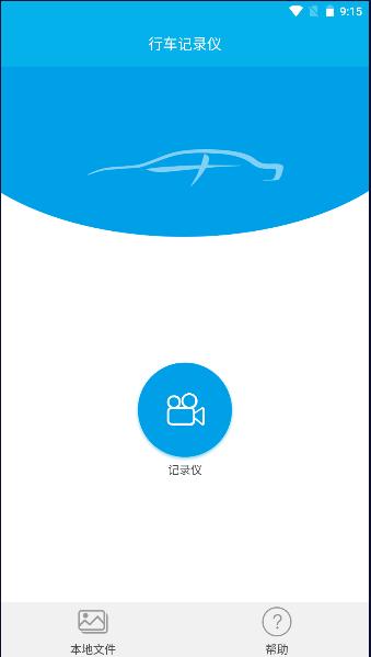 上汽大众记录仪用户端2024官方版 上汽大众记录仪用户端2024官方版