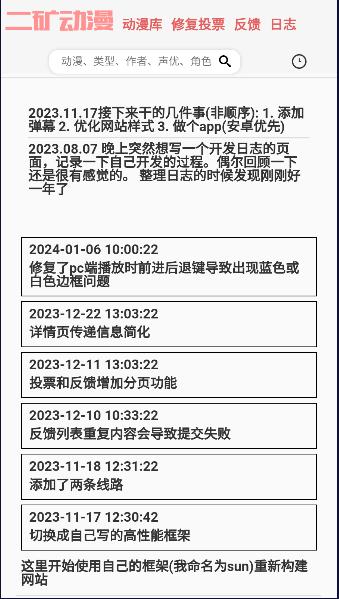 二矿动漫软件免费