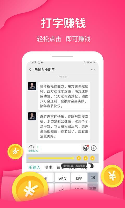 乐输入  v5.1.2