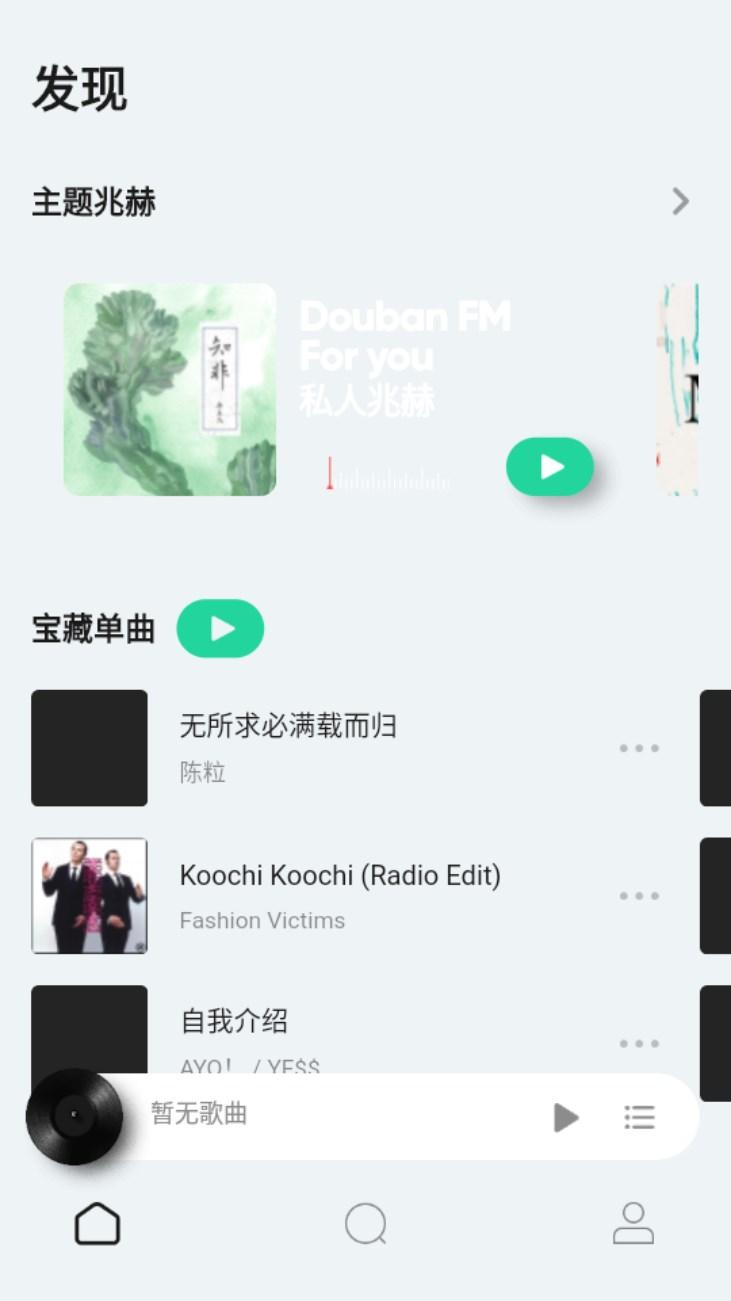 豆瓣FM软件最新版2024