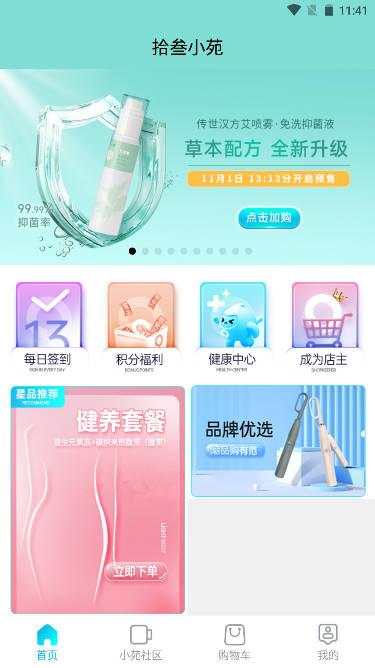 拾叁小苑商城平台 拾叁小苑商城平台