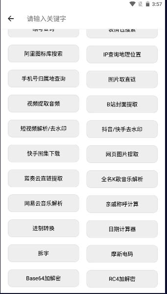 易助手手机版免费版