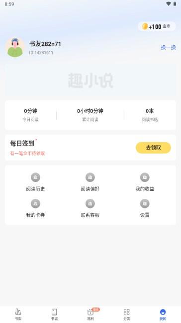免费趣小说安卓版下载最新版 免费趣小说安卓版下载最新版