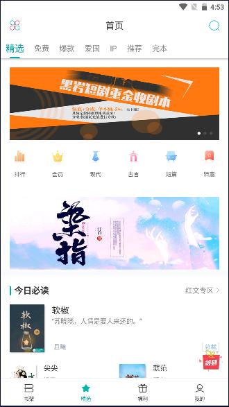 若初文学网APP最新版本2024官方版