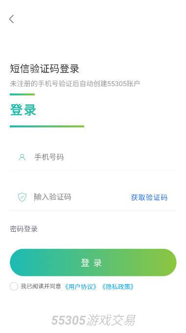 55305助手游戏交易平台app