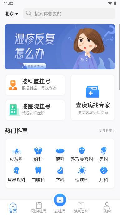 挂号通预约挂号平台手机版
