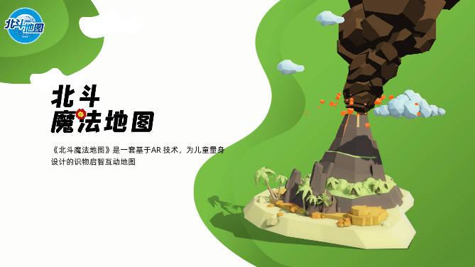 北斗魔法地图app下载安装最新版