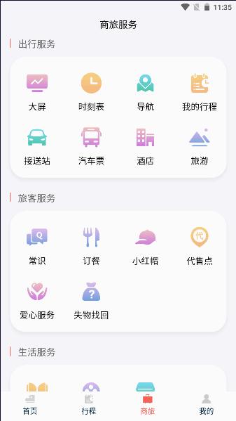 中国铁旅官方铁路服务APP 中国铁旅官方铁路服务APP