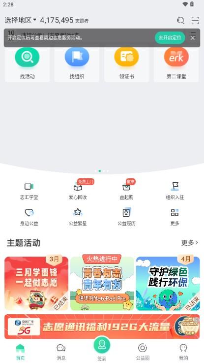 志愿汇虚拟位置签到app 志愿汇虚拟位置签到app
