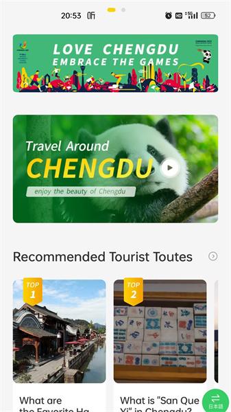 云游锦城  v6.3.3