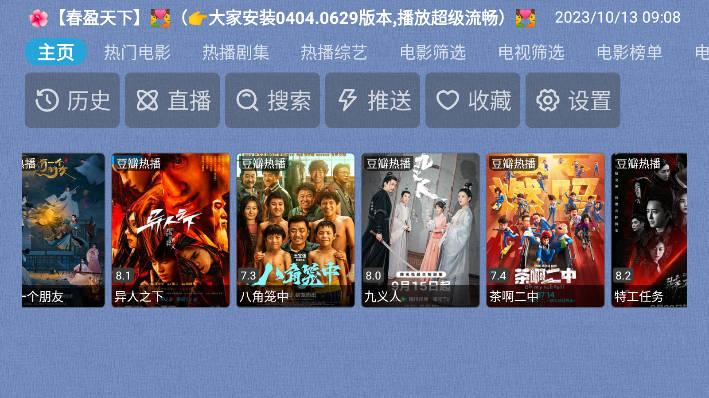 春盈天下tv内测版