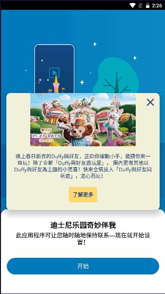 香港迪士尼乐园app官方版下载安装最新2023