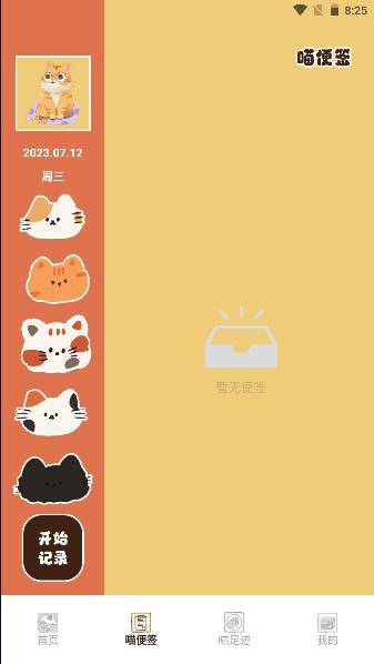 次元喵绘画板APP最新版本2023官方版 次元喵绘画板APP最新版本2023官方版