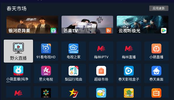 春天市场电视版