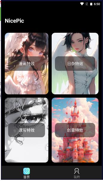 NicePic图片处理软件