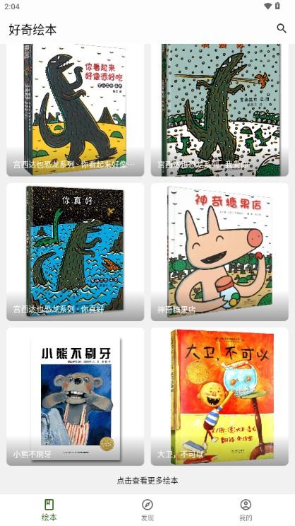 好奇绘本app下载官方 好奇绘本app下载官方