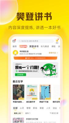 帆书听书